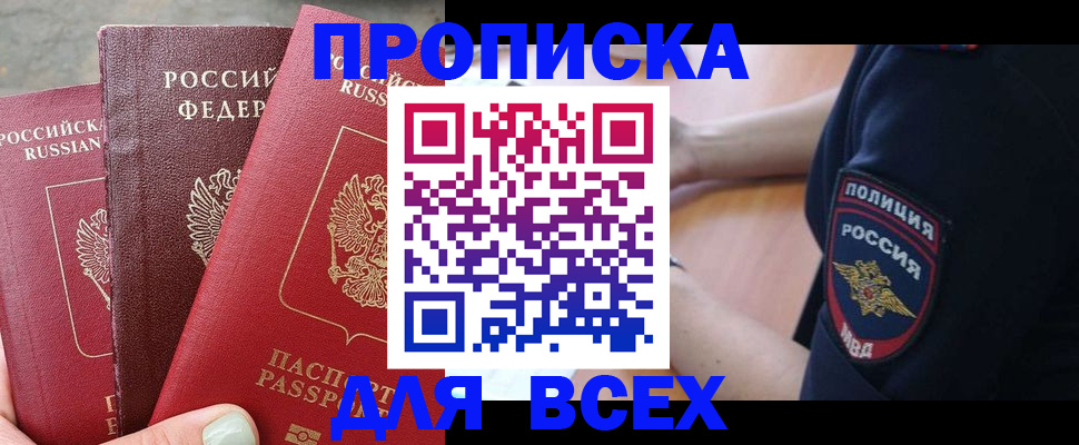 купить прописку в Верхнем Тагиле